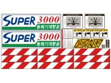 Комплект наклеек КМУ DONGHAE DH3000A Комплект наклеек КМУ DONGHAE DH3000A
