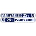 Комплект наклеек ГАЛИЧАНИН 25Т Комплект наклеек ГАЛИЧАНИН 25Т