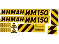 Комплект наклеек КМУ ИНМАН ИМ150